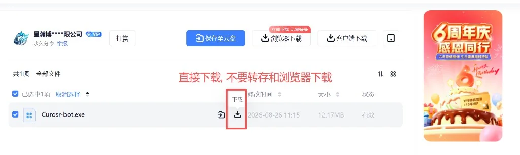 网盘下载页：点文件右侧的下载按钮直接下载