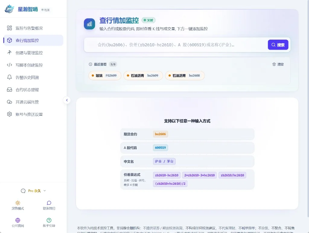 查行情加监控：输入合约或股票代码即查 K 线，一键添加监控