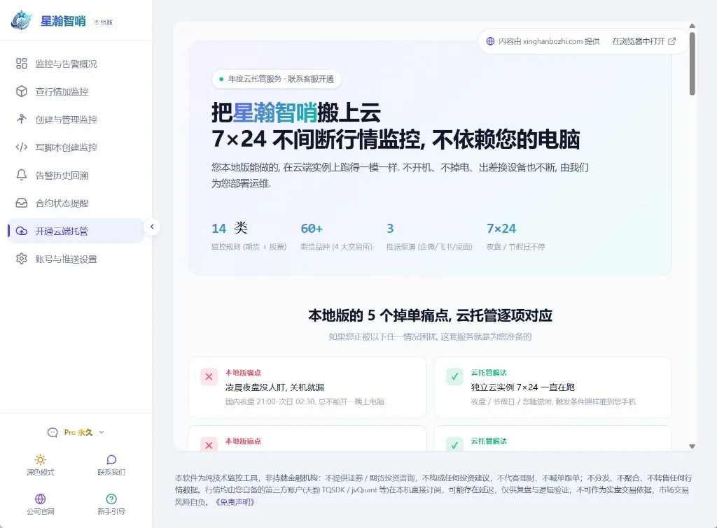 可选云端托管介绍：云端实例 7×24 不间断运行监控